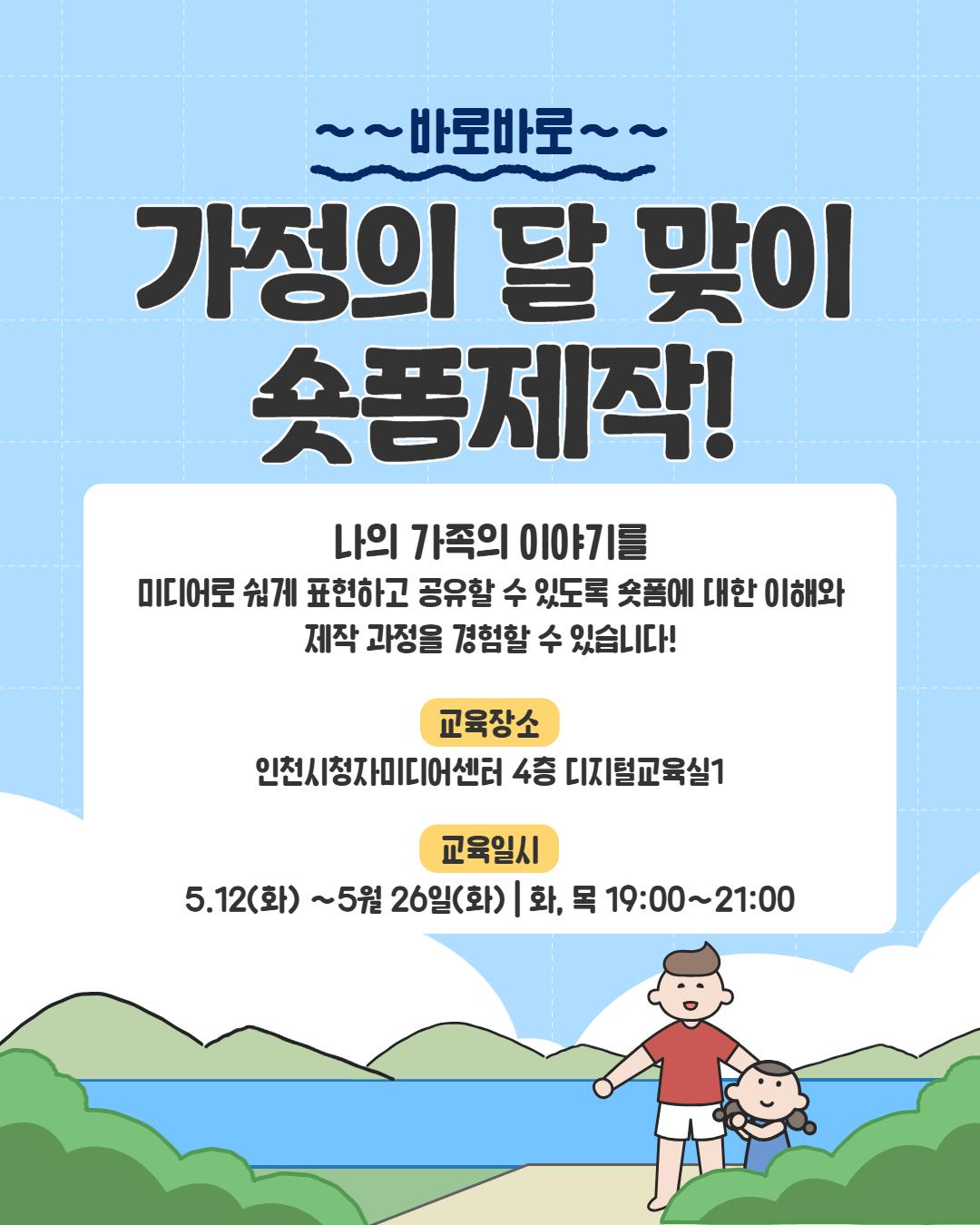 인천시청자미디어센터 5월 상설교육 안내(무료 강좌)의 2번째 이미지
